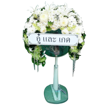 พวงหรีดพัดลม